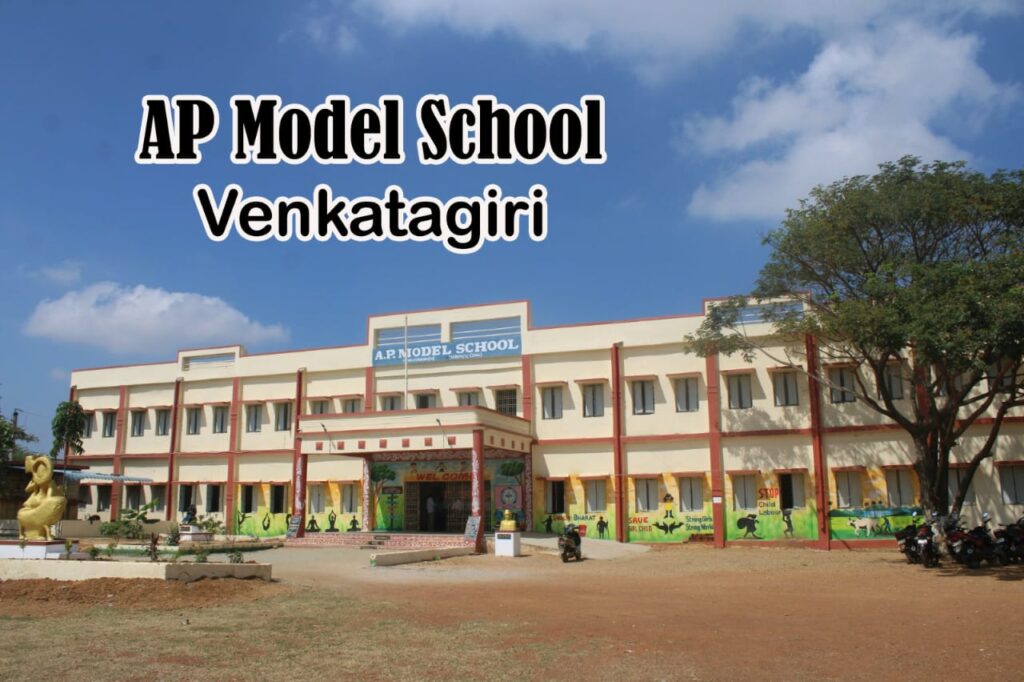 ఉత్తమ ఫలితాలే ‘మోడల్ స్కూల్’ లక్ష్యం
