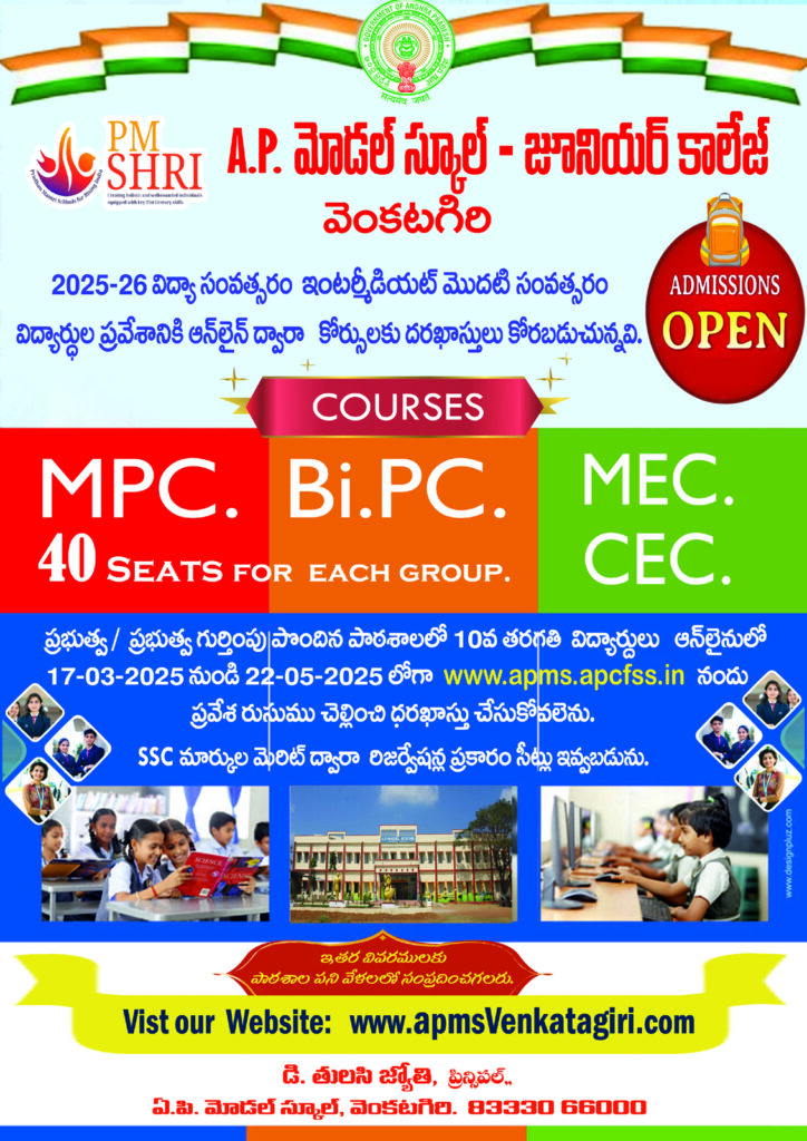 ఇంటర్మీడియట్  ప్రవేశానికి ఆహ్వానం