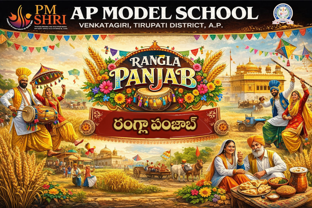 వెంకటగిరి మోడల్ స్కూలులో రంగ్లా పంజాబ్