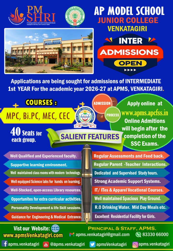 ఇంటర్మీడియట్ మొదటి సంవత్సరం ప్రవేశానికి ఆహ్వానం